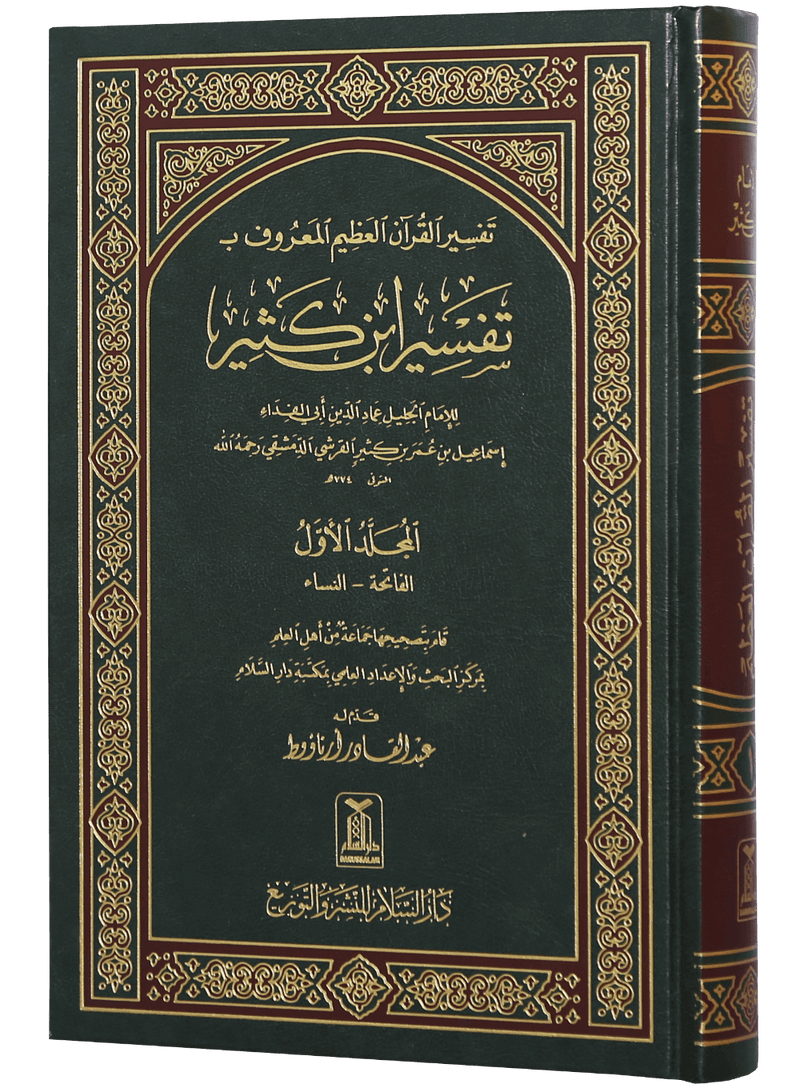 Tafseer Ibn Kathir (Arabic) (4 Volumes)