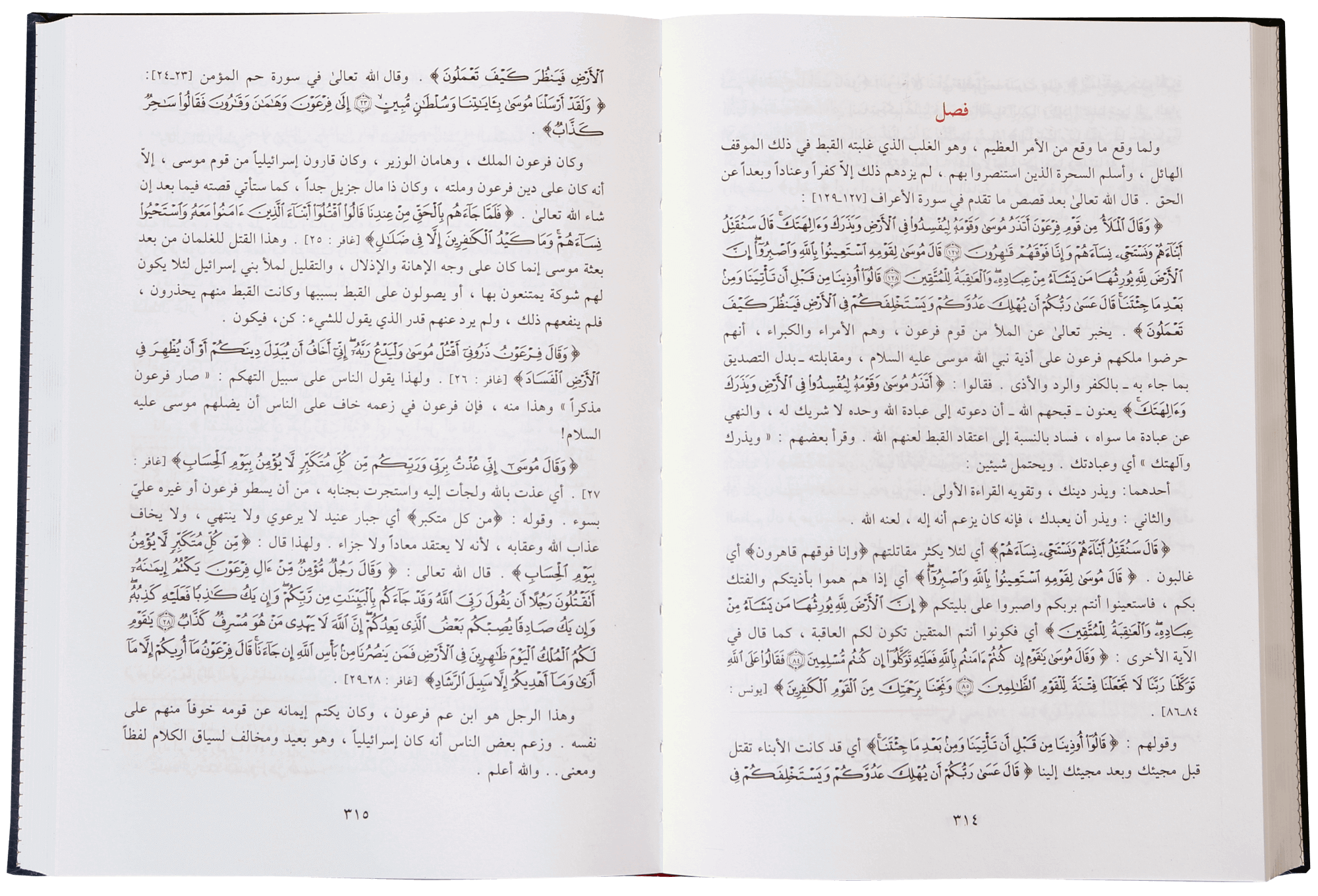 Qassasul Ambiya (Arabic) Secondary image