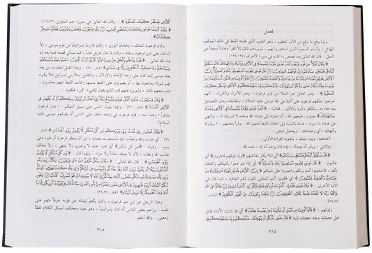 Qassasul Ambiya (Arabic)