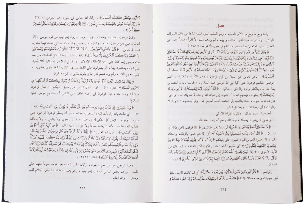 Qassasul Ambiya (Arabic)