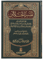 Tafseer Jalalain - Arabic 17x24