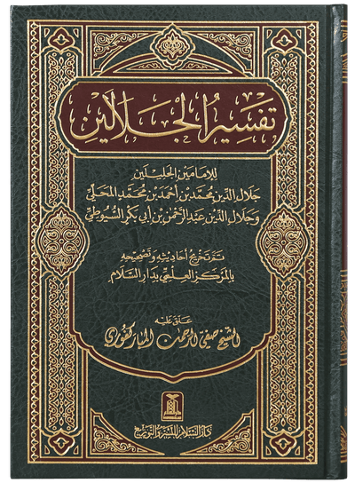 Tafseer Jalalain - Arabic 17x24