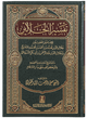 Tafseer Jalalain - Arabic 17x24