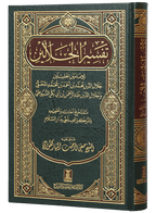 Tafseer Jalalain - Arabic 17x24