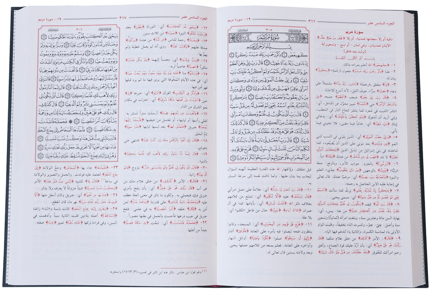 Tafseer Jalalain - Arabic 17x24