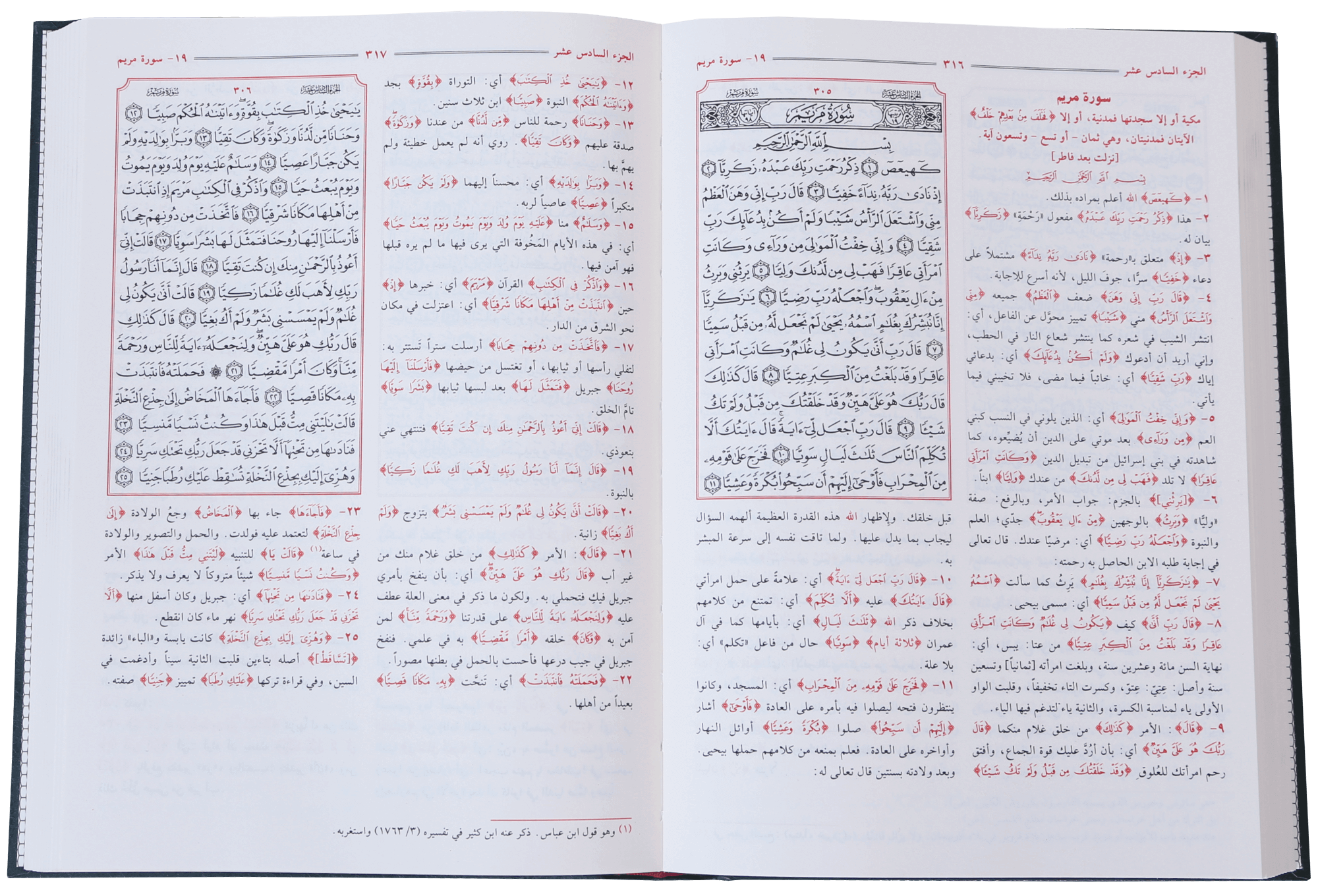 Tafseer Jalalain - Arabic 17x24