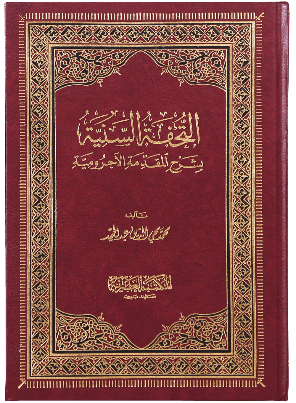 AL-TOHFA ALSUNNIYA - ARABIC Main image