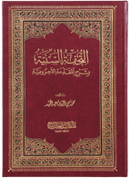 AL-TOHFA ALSUNNIYA - ARABIC