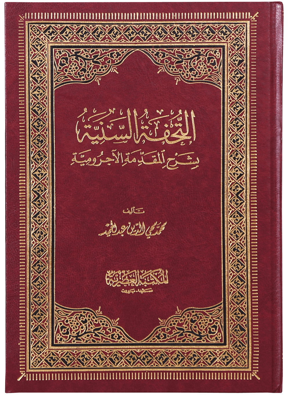 AL-TOHFA ALSUNNIYA - ARABIC