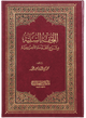 AL-TOHFA ALSUNNIYA - ARABIC