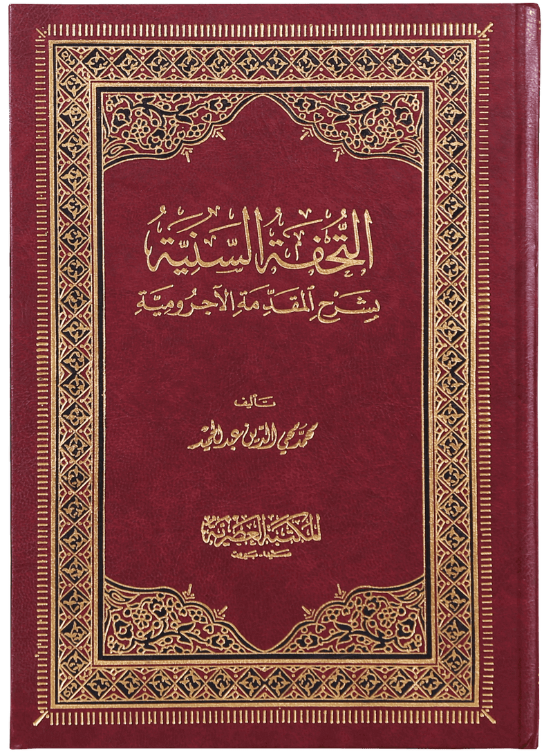 AL-TOHFA ALSUNNIYA - ARABIC