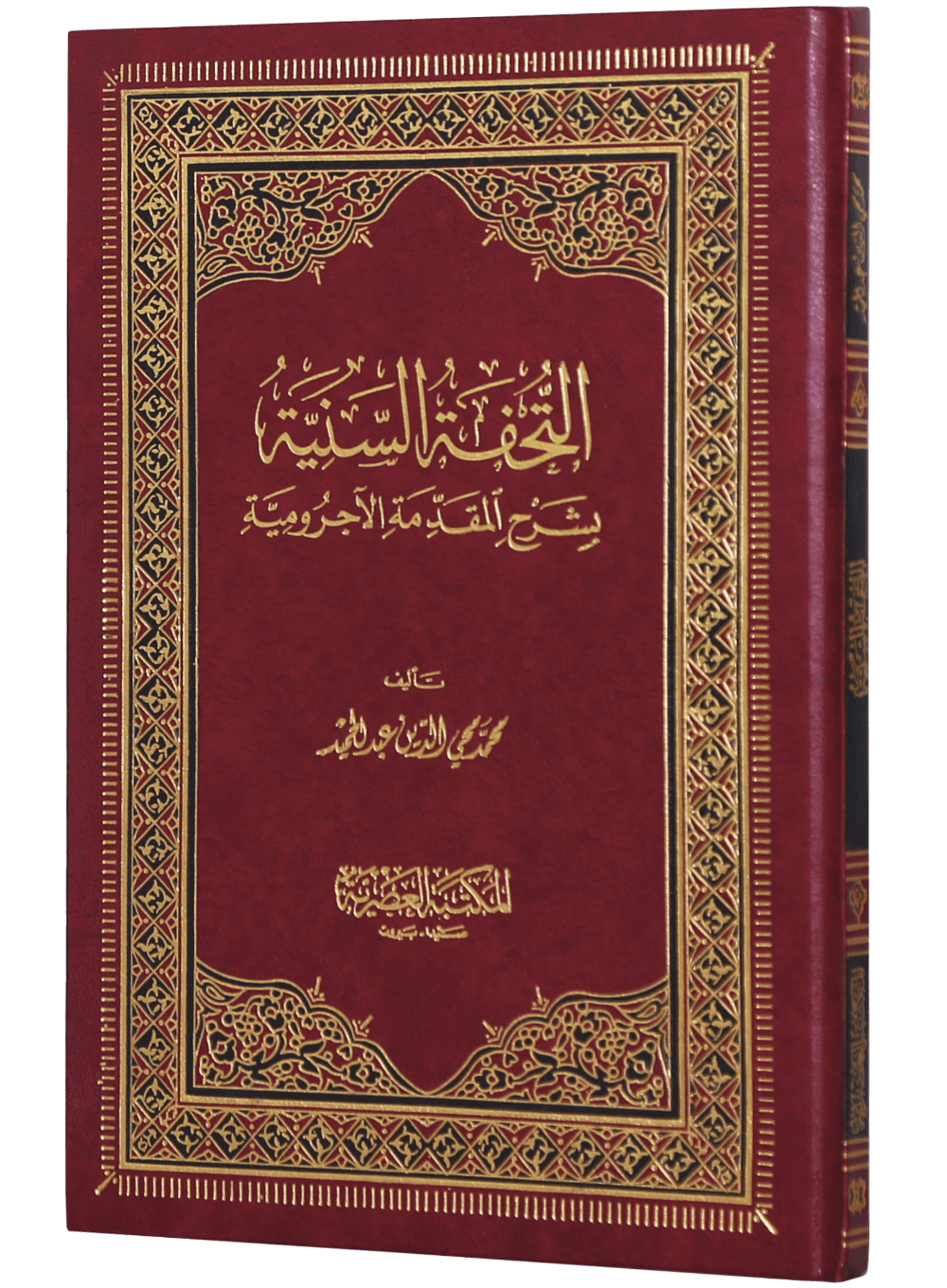 AL-TOHFA ALSUNNIYA - ARABIC