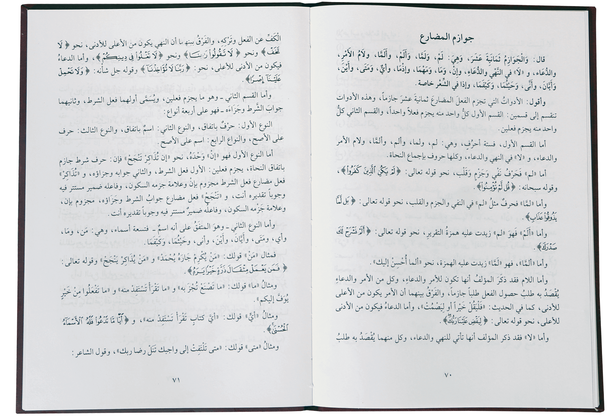 AL-TOHFA ALSUNNIYA - ARABIC