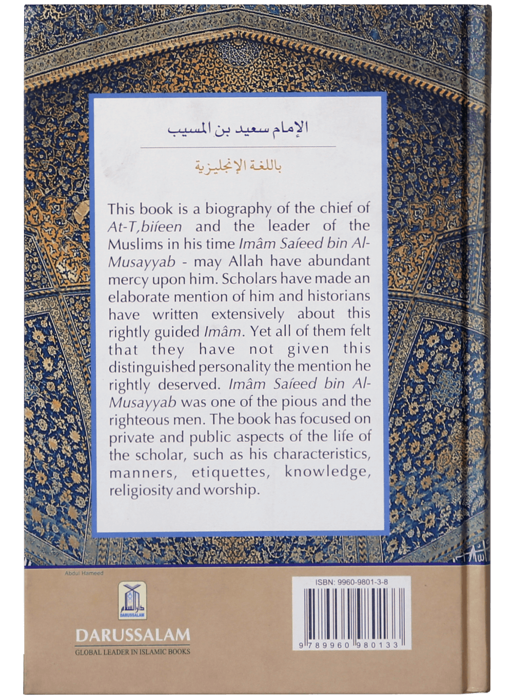 The Biography of Imam Saeed bin Musayyab