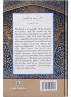 The Biography of Imam Saeed bin Musayyab