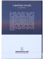 Men and Women Around the Messenger (PBUH)