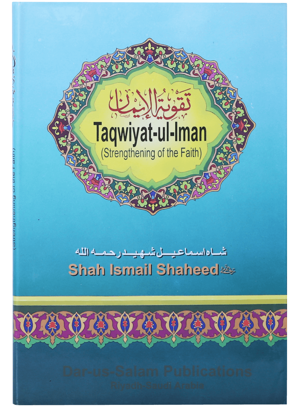 Taqwiyat-ul-Iman English Main image