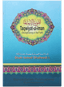 Taqwiyat-ul-Iman English