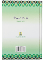 Honorable Wives of the Prophet (PBUH)