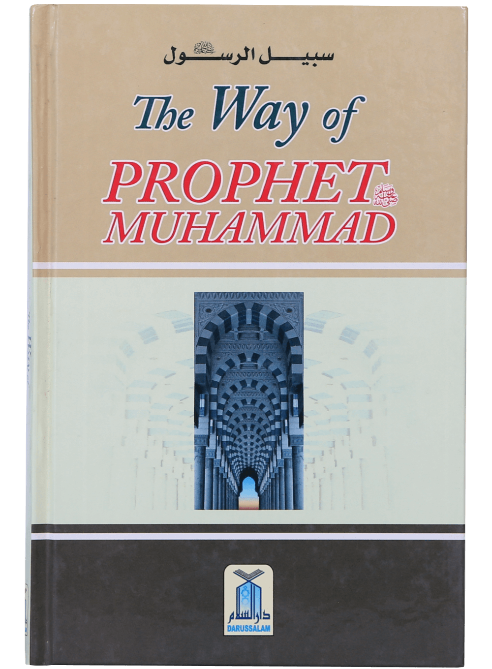 The Way of the Prophet Muhammad (P.B.U.H)