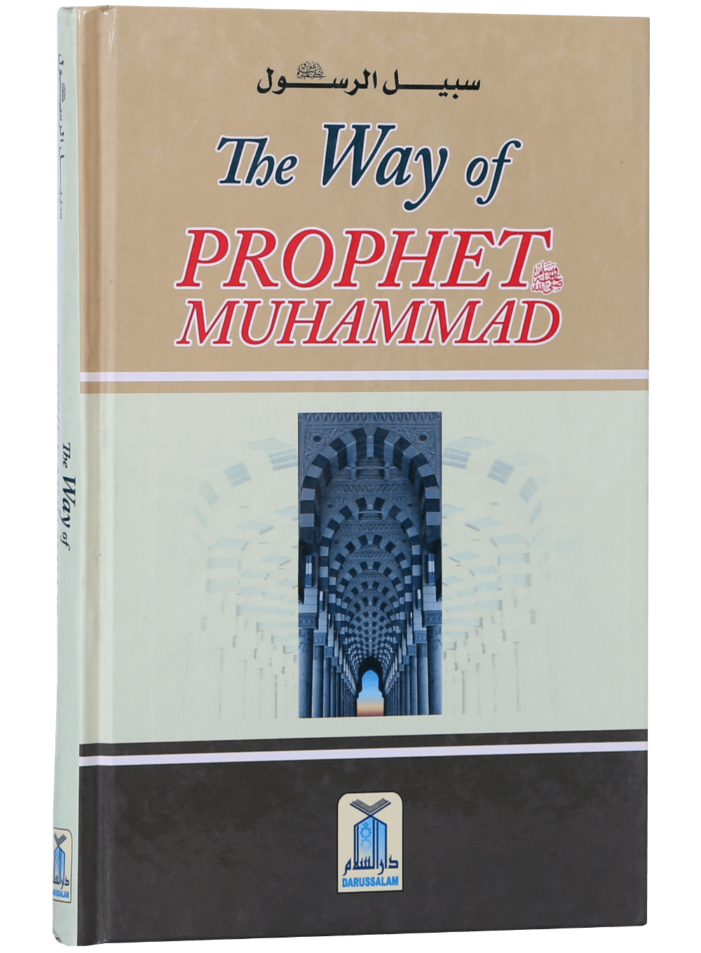 The Way of the Prophet Muhammad (P.B.U.H)