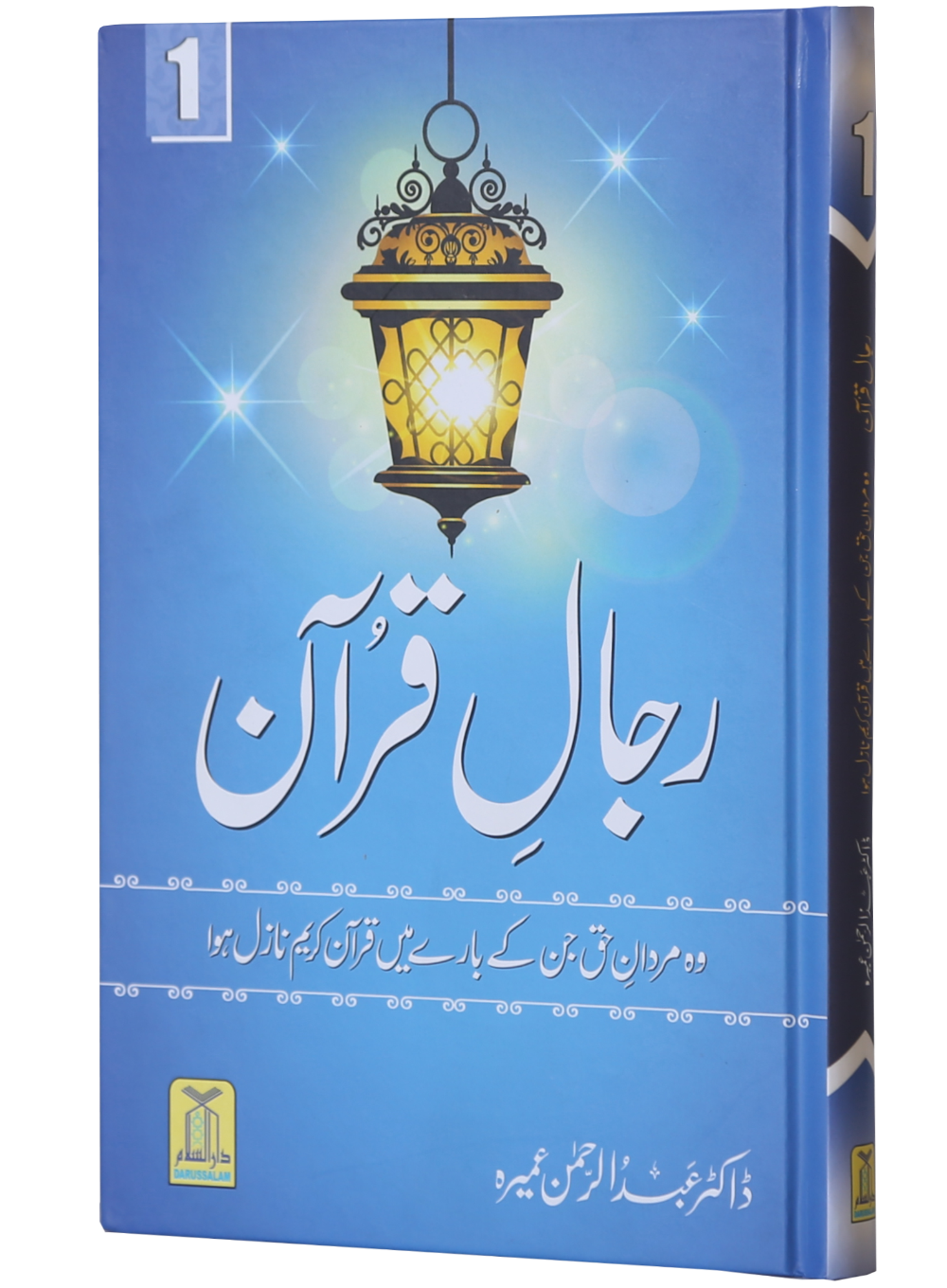 Rijaal-al-Quran (7 Volume Set)