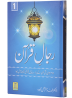 Rijaal-al-Quran (7 Volume Set)