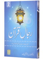 Rijaal-al-Quran (7 Volume Set)