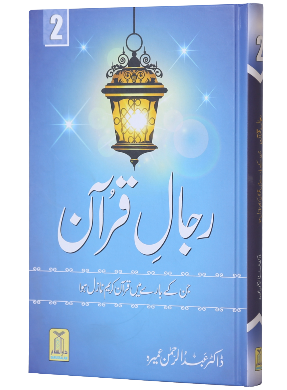 Rijaal-al-Quran (7 Volume Set)