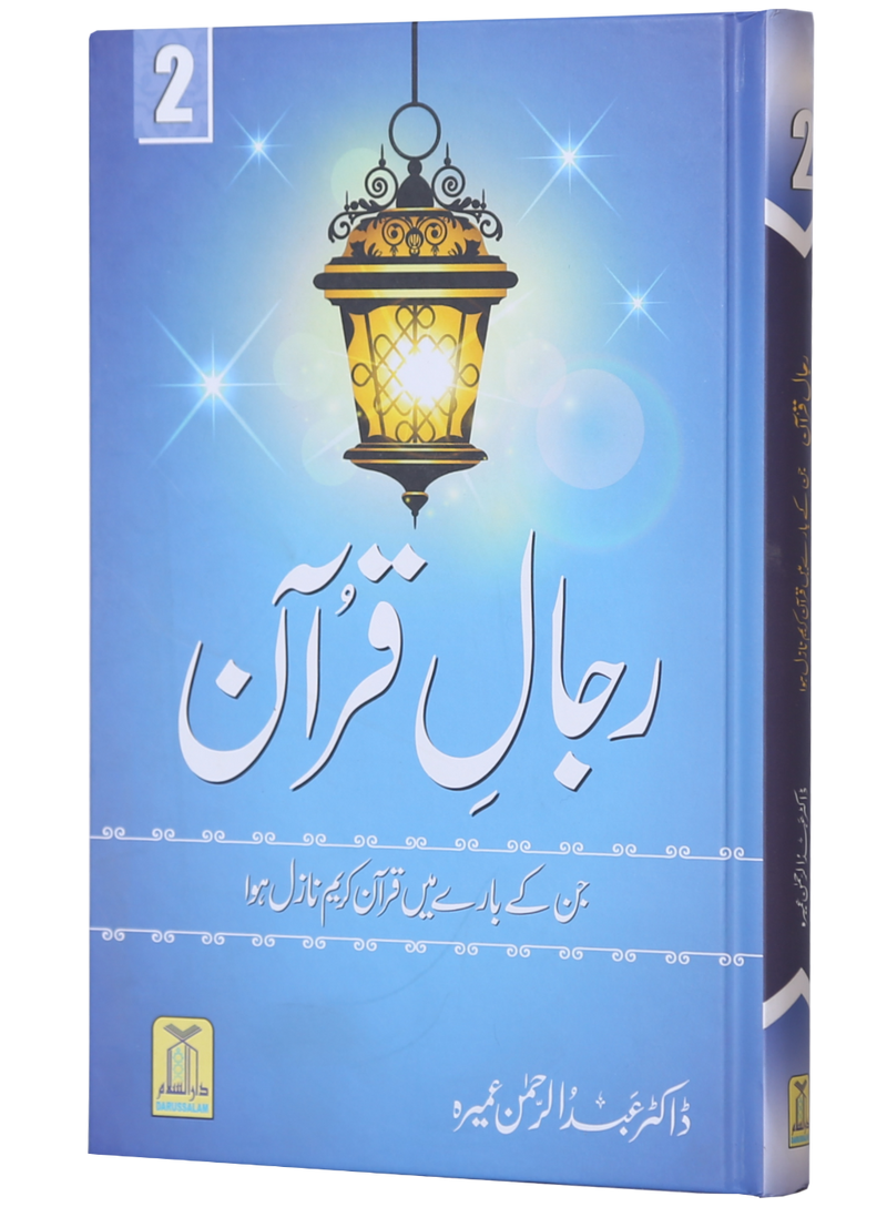 Rijaal-al-Quran (7 Volume Set)