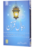 Rijaal-al-Quran (7 Volume Set)