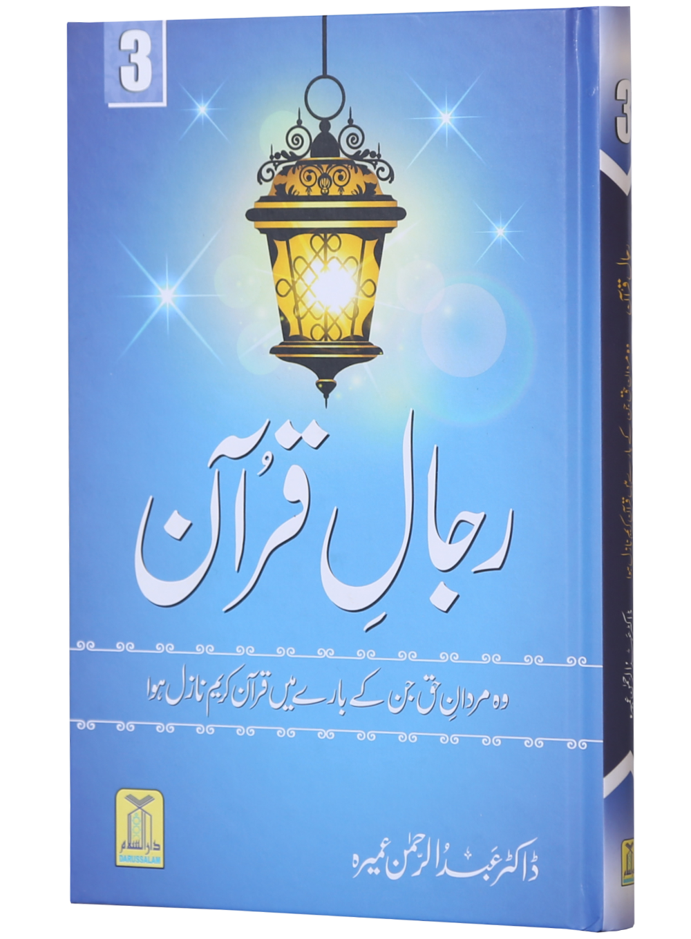 Rijaal-al-Quran (7 Volume Set)