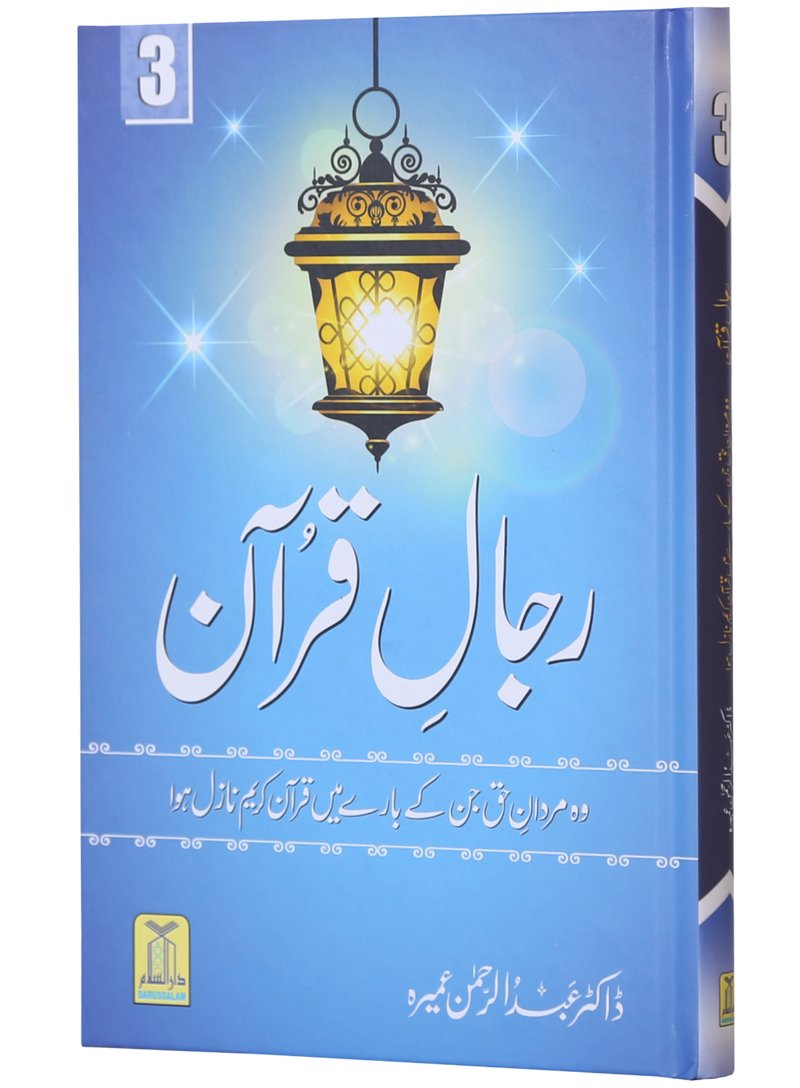 Rijaal-al-Quran (7 Volume Set)