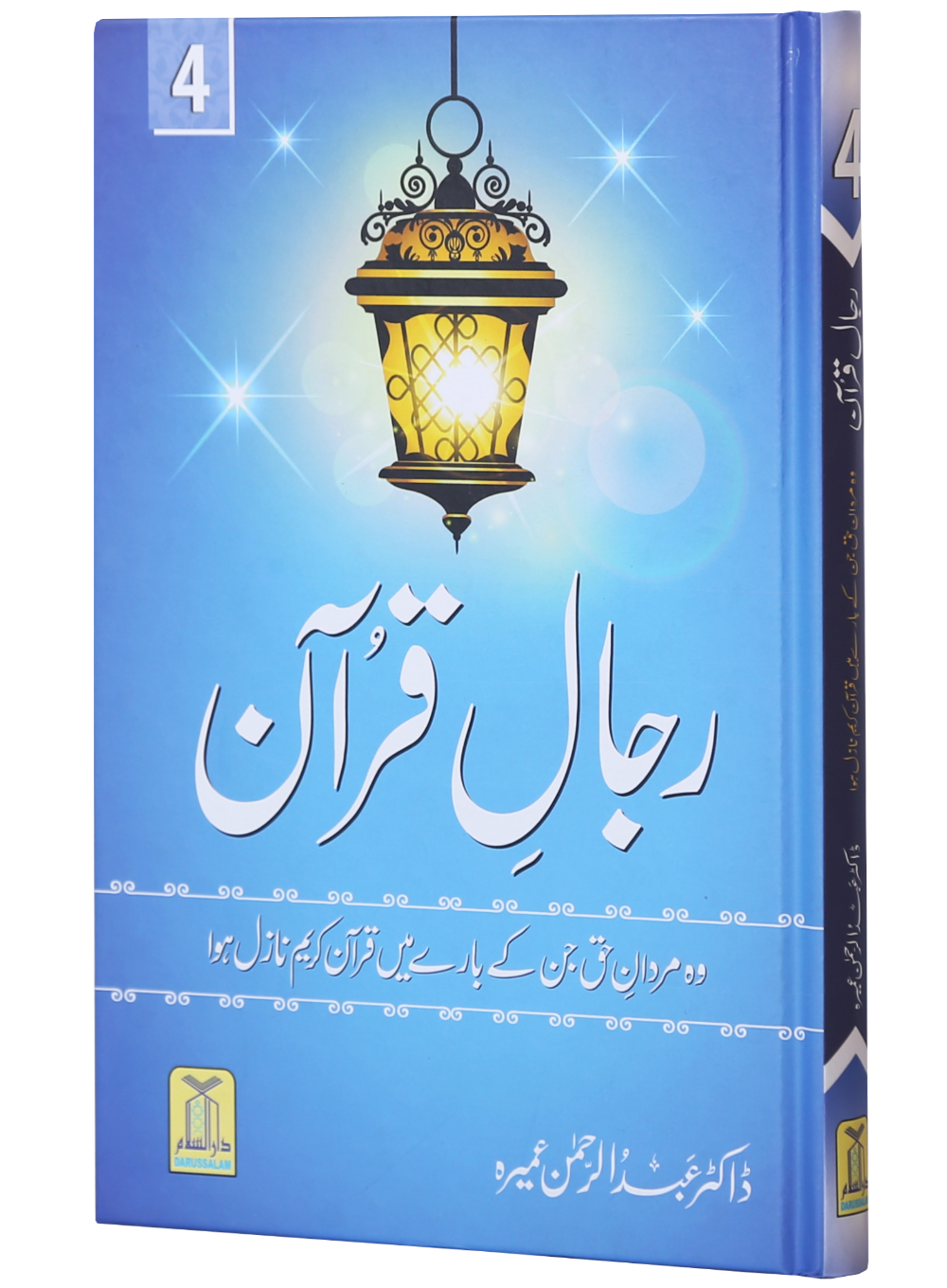 Rijaal-al-Quran (7 Volume Set)