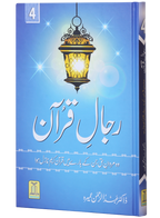Rijaal-al-Quran (7 Volume Set)