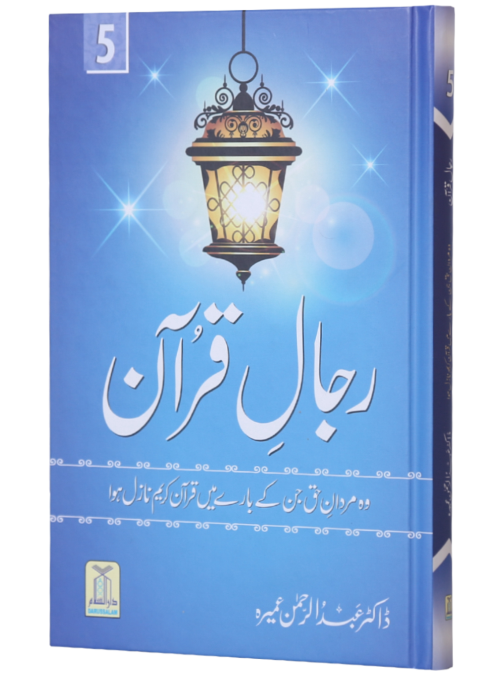 Rijaal-al-Quran (7 Volume Set)