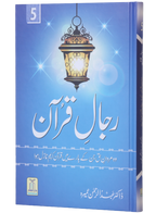 Rijaal-al-Quran (7 Volume Set)