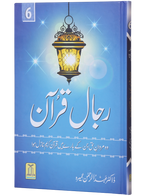 Rijaal-al-Quran (7 Volume Set)