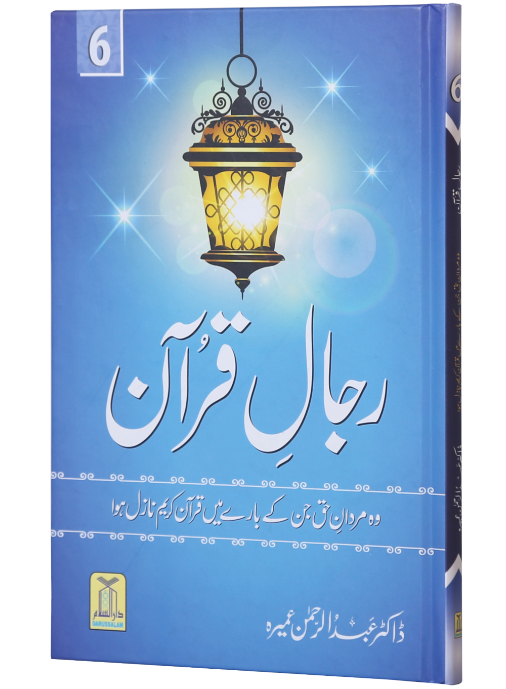 Rijaal-al-Quran (7 Volume Set)