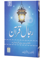 Rijaal-al-Quran (7 Volume Set)