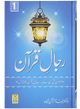 Rijaal-ul-quran (vol 1)