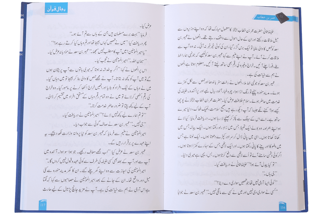 Rijaal e Quran - Volume 1