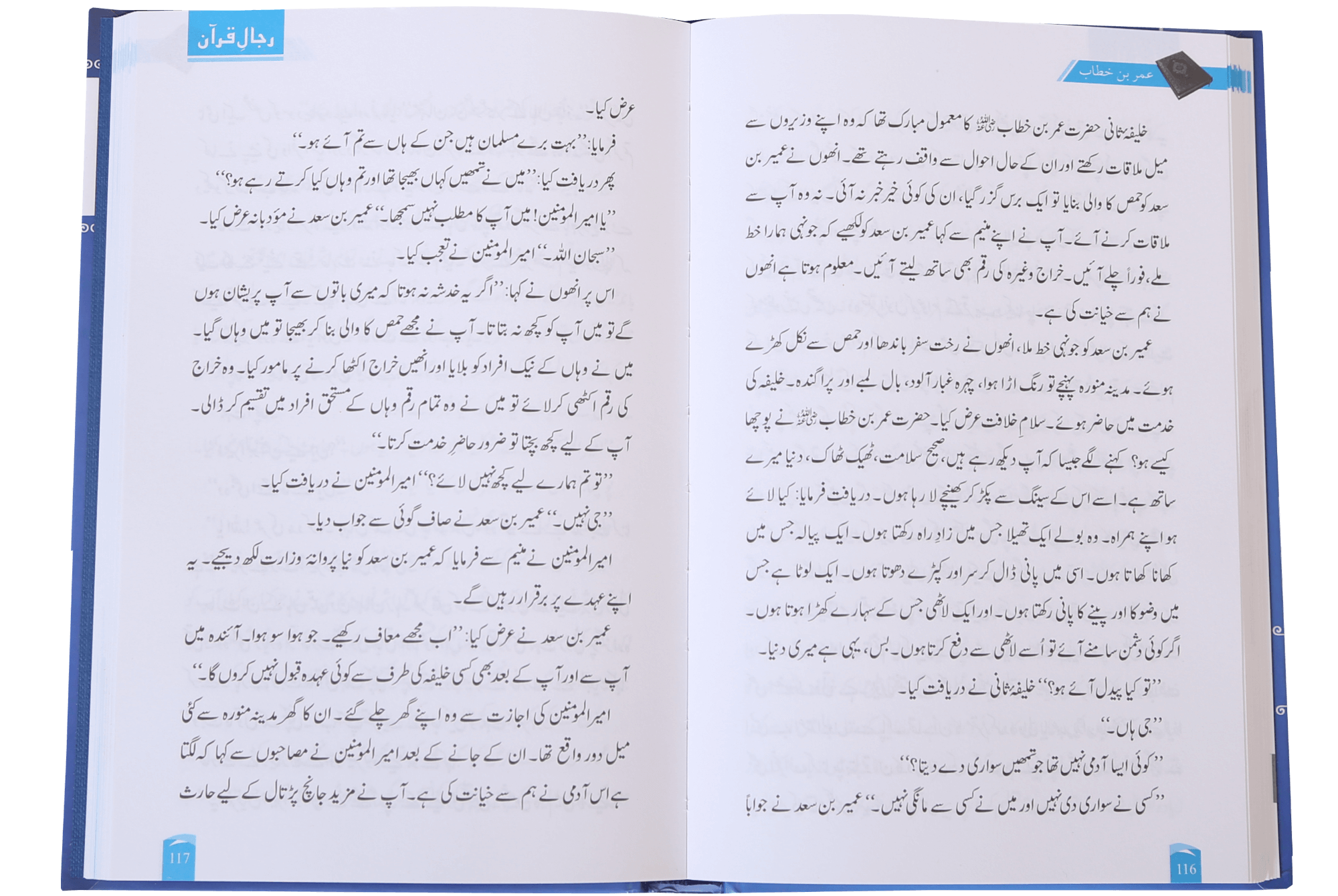 Rijaal e Quran - Volume 1