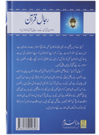 Rijaal e Quran - Volume 1
