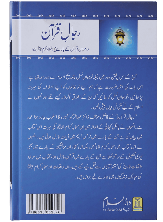 Rijaal-ul-quran (vol 1)