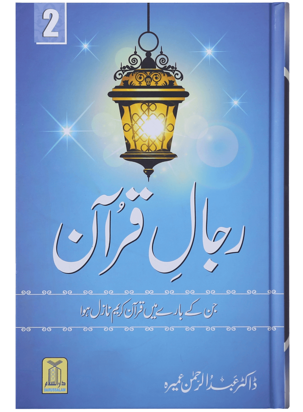 Rijaal-ul-quran (vol 2) Main image