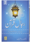 Rijaal-ul-quran (vol 2)