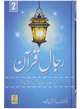 Rijaal-ul-quran (vol 2)