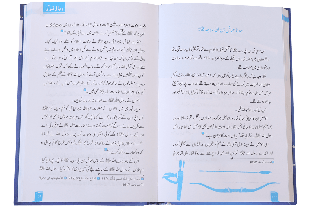 Rijaal-ul-quran (vol 2)