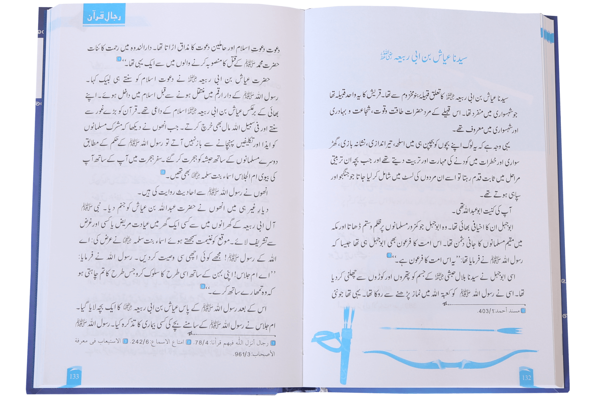 Rijaal-ul-quran (vol 2)